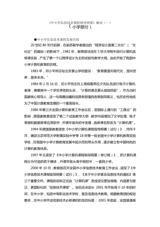 中小学信息技术课程指导纲要