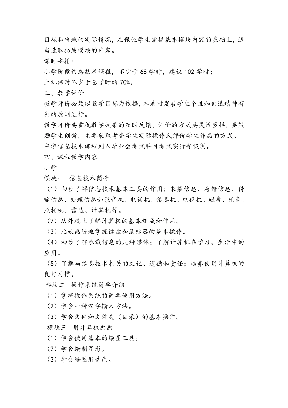 中小学信息技术课程标准及试题_第2页