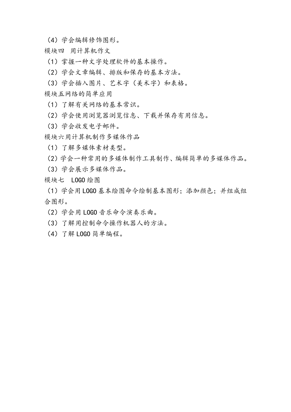 中小学信息技术课程标准及试题_第3页