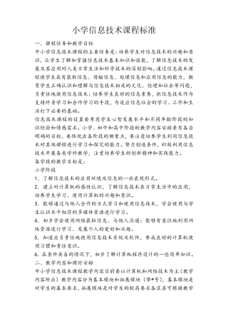中小学信息技术课程标准及试题