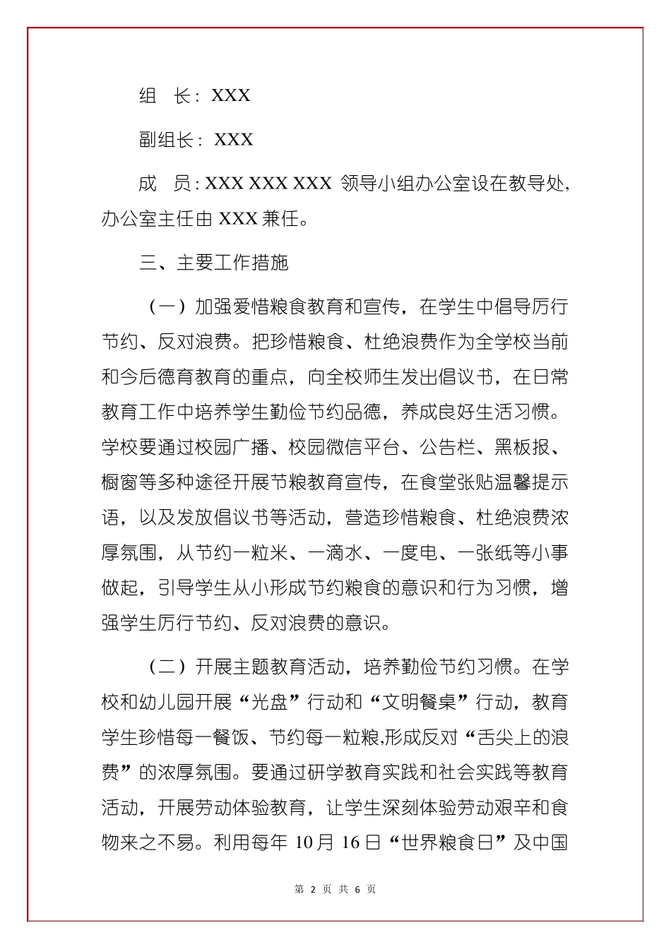 中小学关于制止餐饮浪费行为的工作实施方案长效方案_第2页