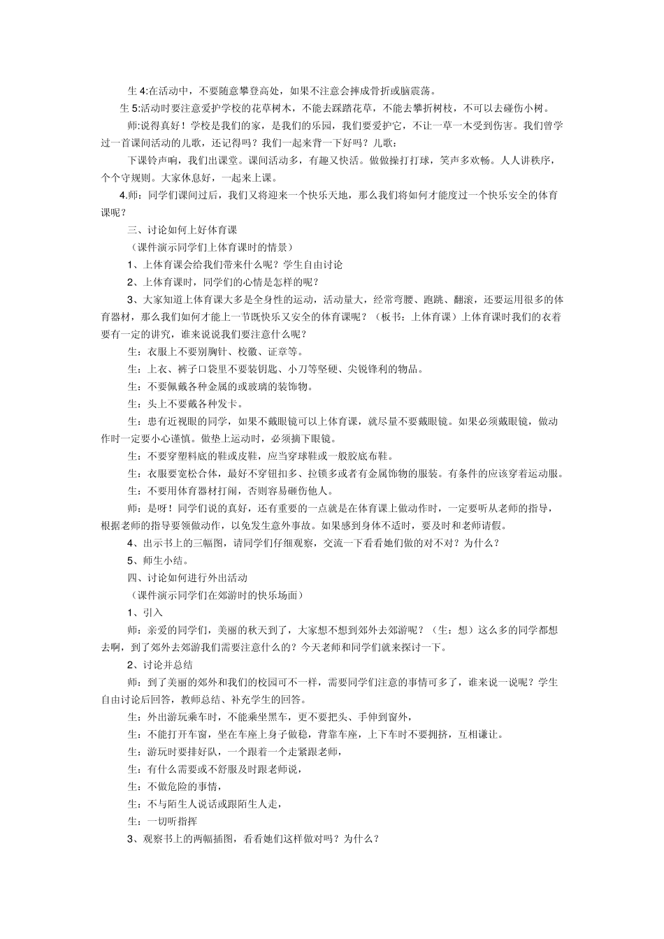 中小学公共安全教育读本最新_第2页