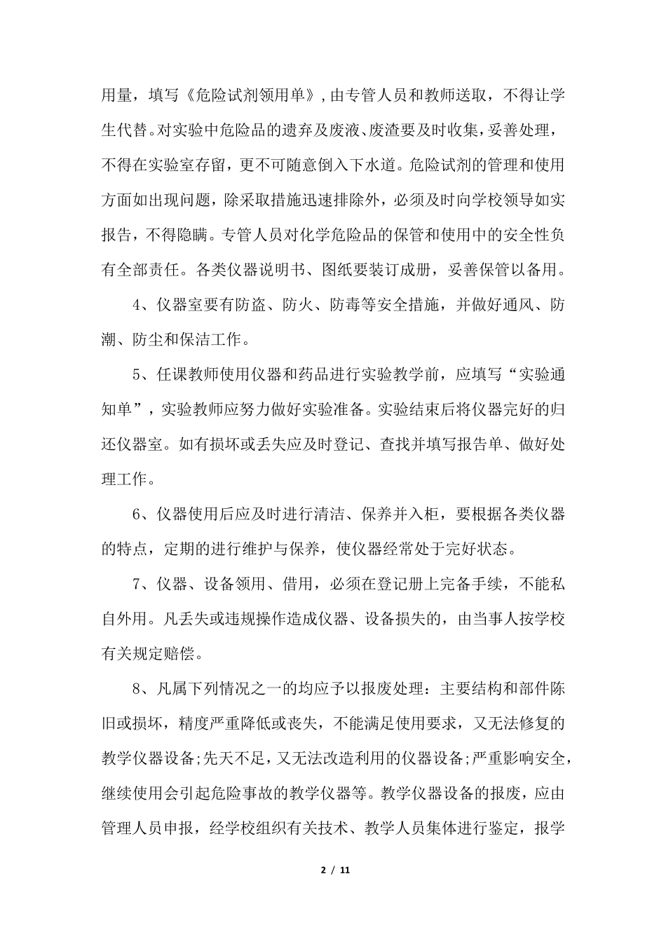 中小学功能室管理制度(好用推荐)_第2页