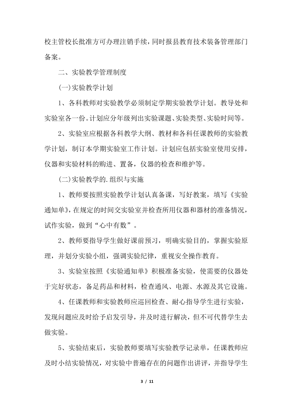 中小学功能室管理制度(好用推荐)_第3页