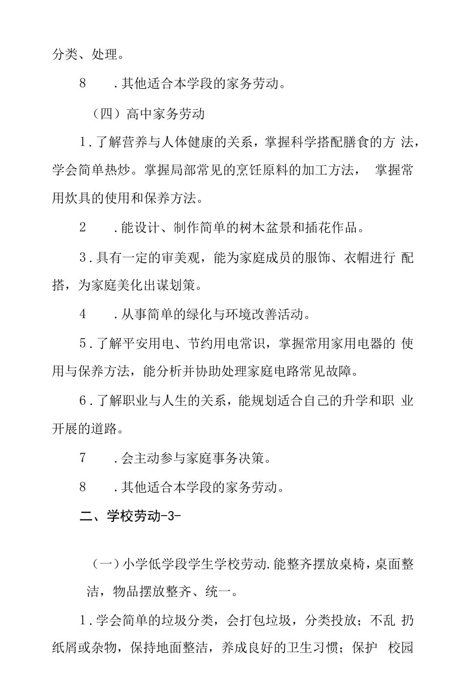 中小学劳动教育任务清单_第3页