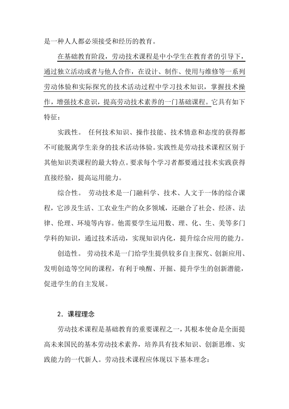 中小学劳动技术学科课程标准_第2页