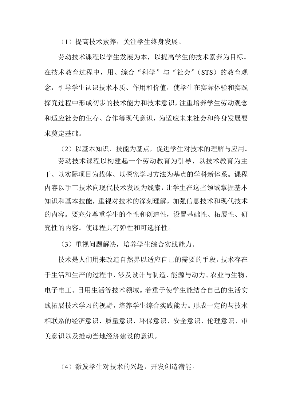 中小学劳动技术学科课程标准_第3页