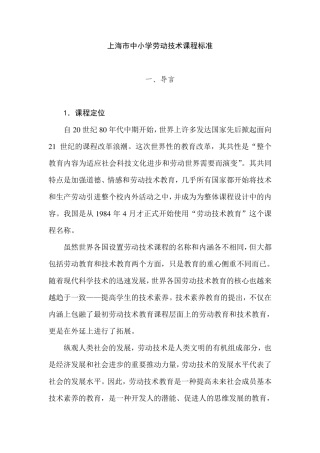 中小学劳动技术学科课程标准