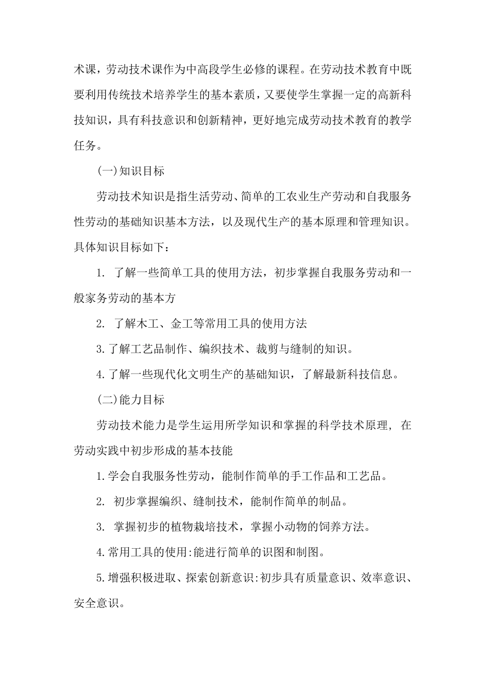 中小学劳动教育课程实践方案_第2页