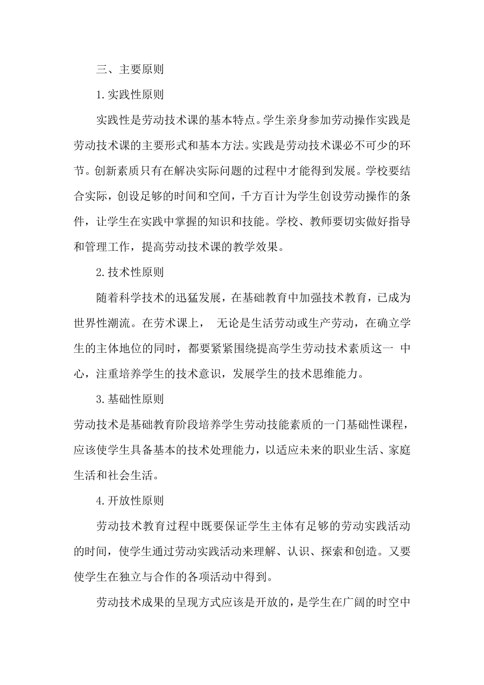 中小学劳动教育课程实践方案_第3页