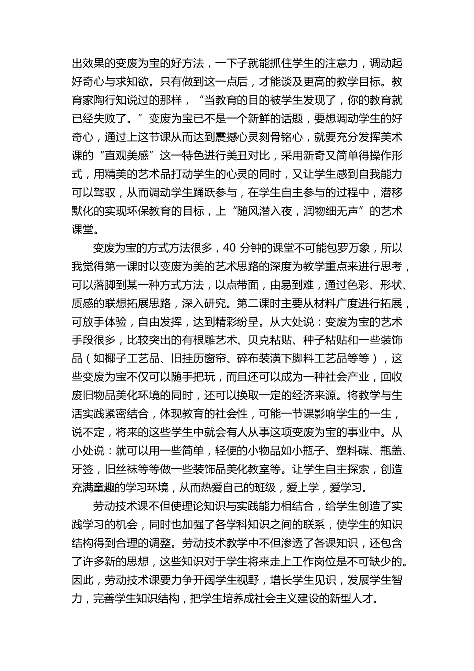 中小学劳动教育案例(5篇)_第2页