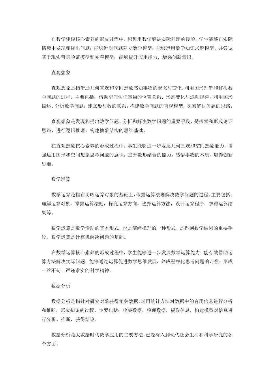 中小学各学科核心素养_第2页