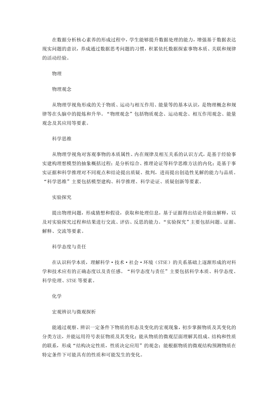 中小学各学科核心素养_第3页