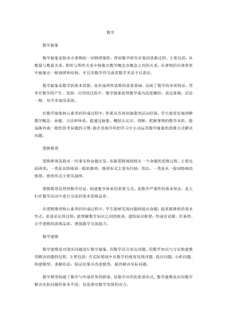 中小学各学科核心素养