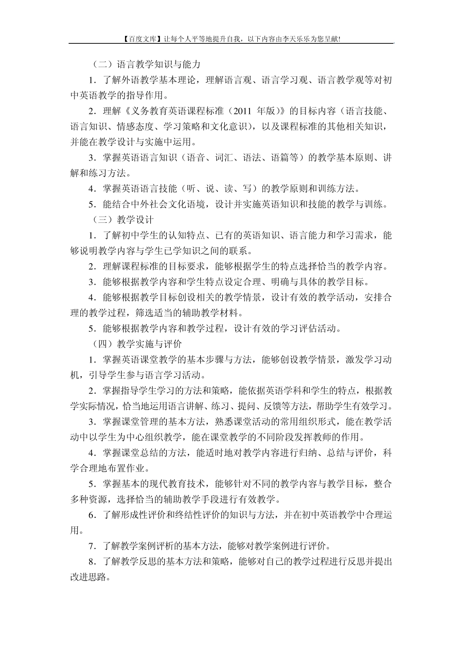 中小学和幼儿园教师资格考试大纲《英语学科知识与教学能力》(初级中学)_第2页