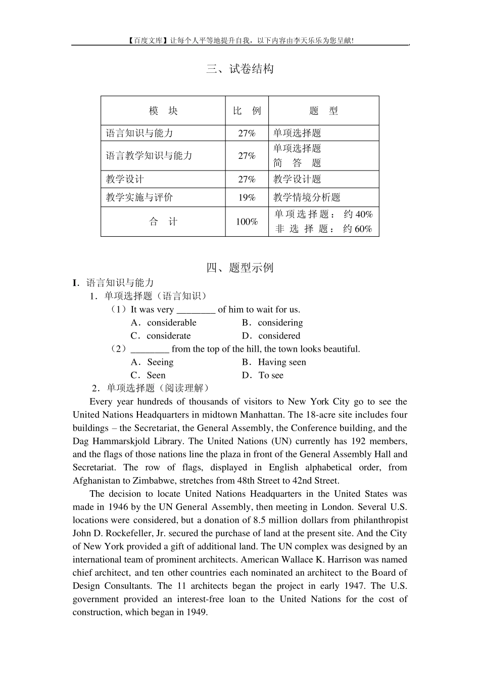 中小学和幼儿园教师资格考试大纲《英语学科知识与教学能力》(初级中学)_第3页