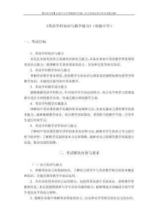 中小学和幼儿园教师资格考试大纲《英语学科知识与教学能力》(初级中学)
