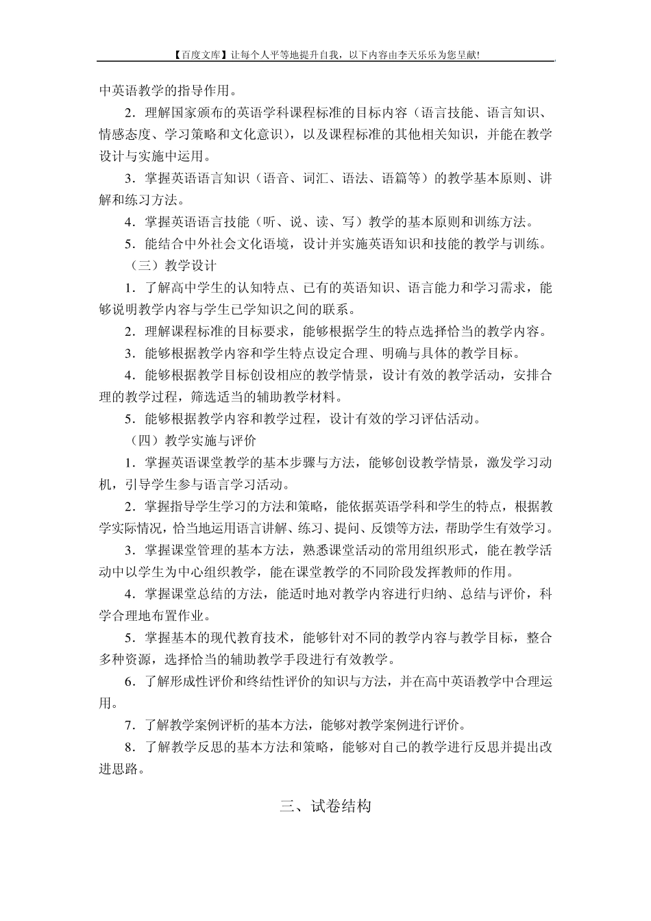 中小学和幼儿园教师资格考试大纲《英语学科知识与教学能力》(高级中学)_第2页