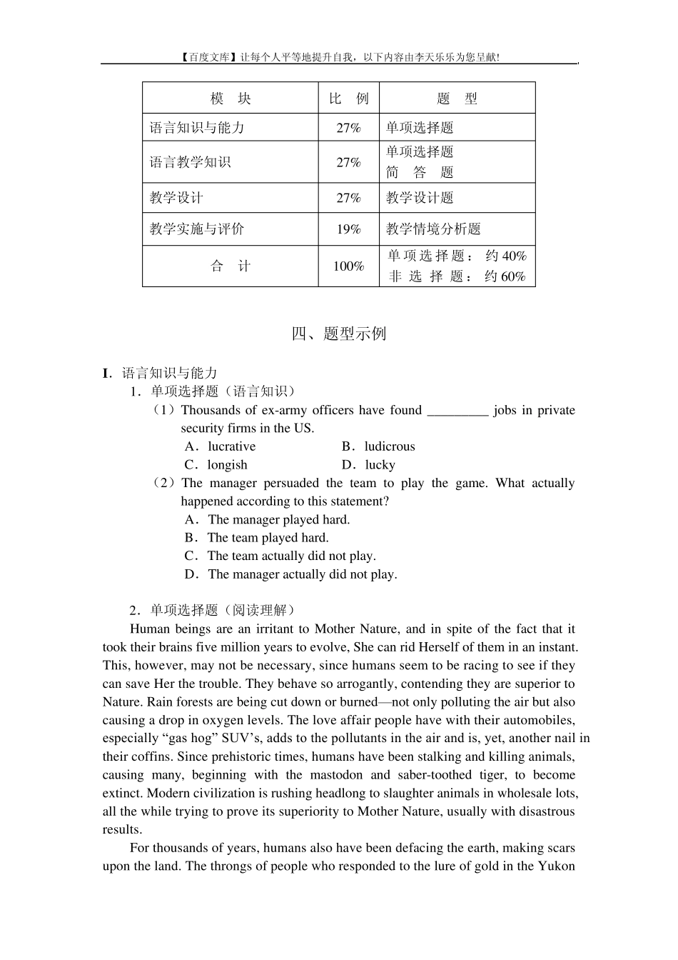 中小学和幼儿园教师资格考试大纲《英语学科知识与教学能力》(高级中学)_第3页
