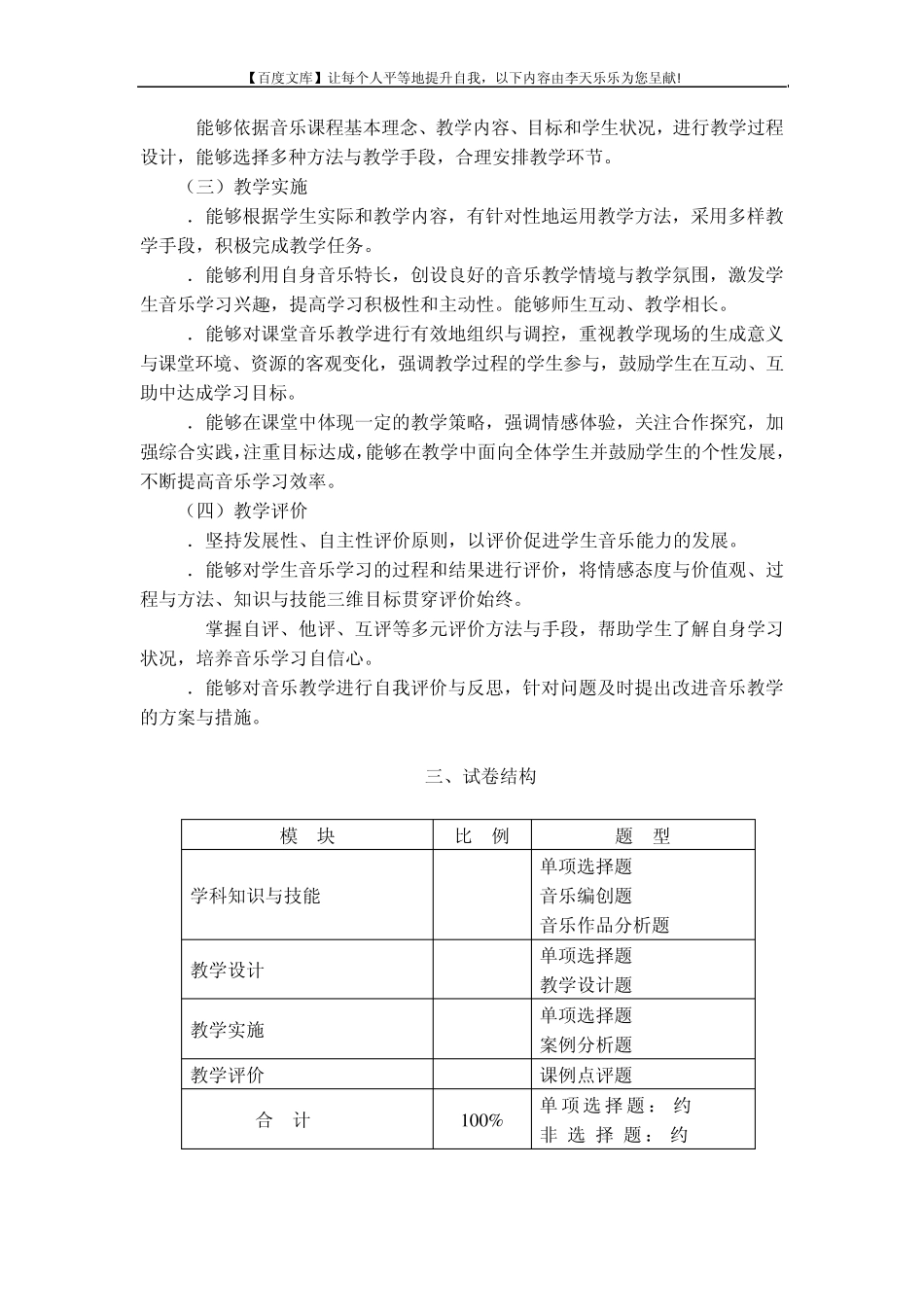 中小学和幼儿园教师资格考试大纲《音乐学科知识与教学能力》(初级中学)_第2页