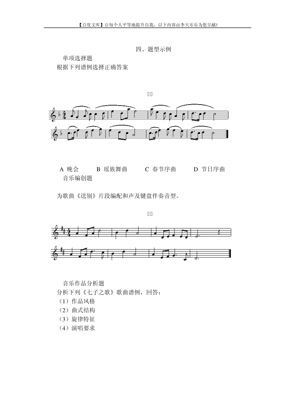 中小学和幼儿园教师资格考试大纲《音乐学科知识与教学能力》(初级中学)_第3页