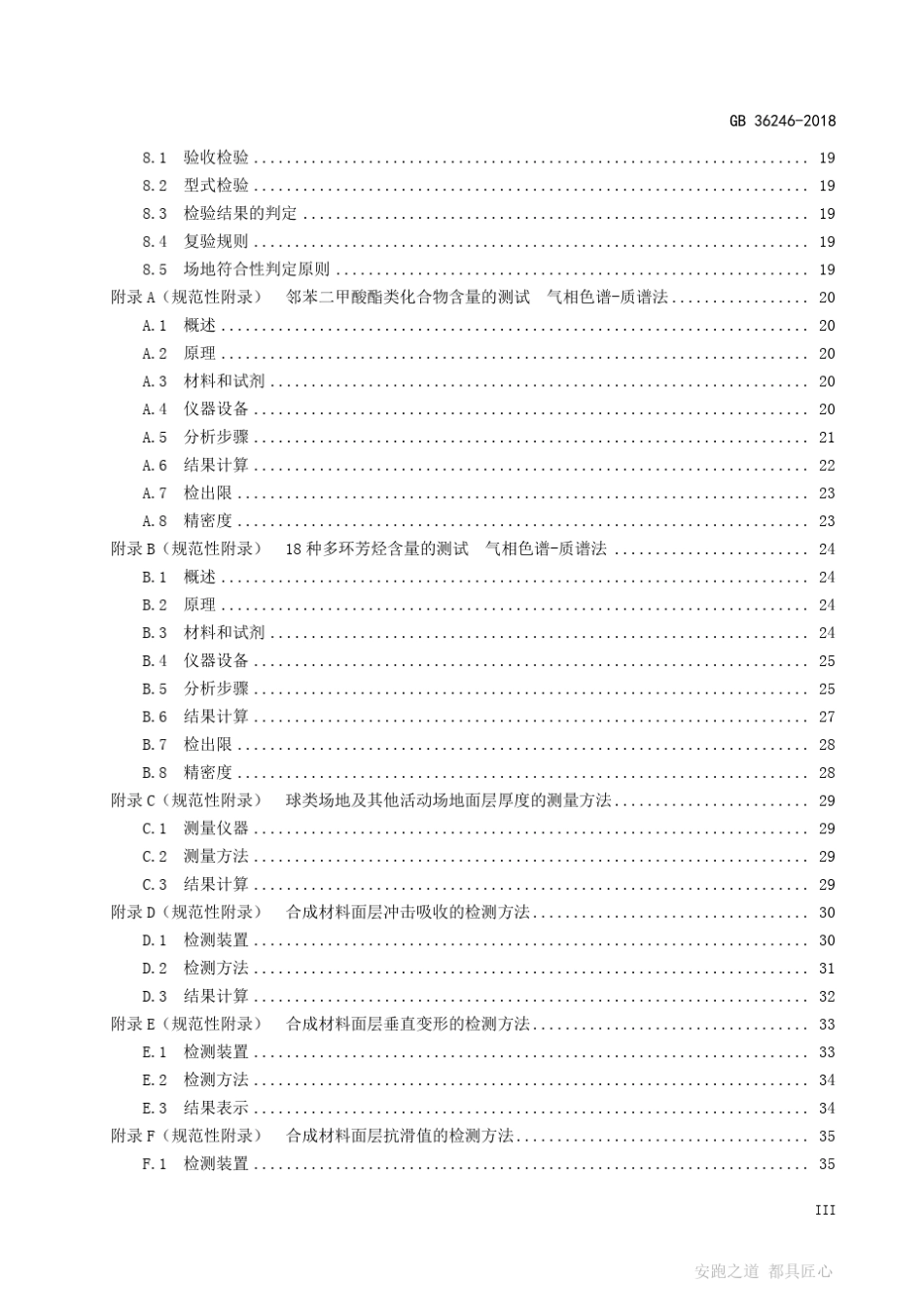 中小学合成材料面层运动场地新国标55页全文_第3页