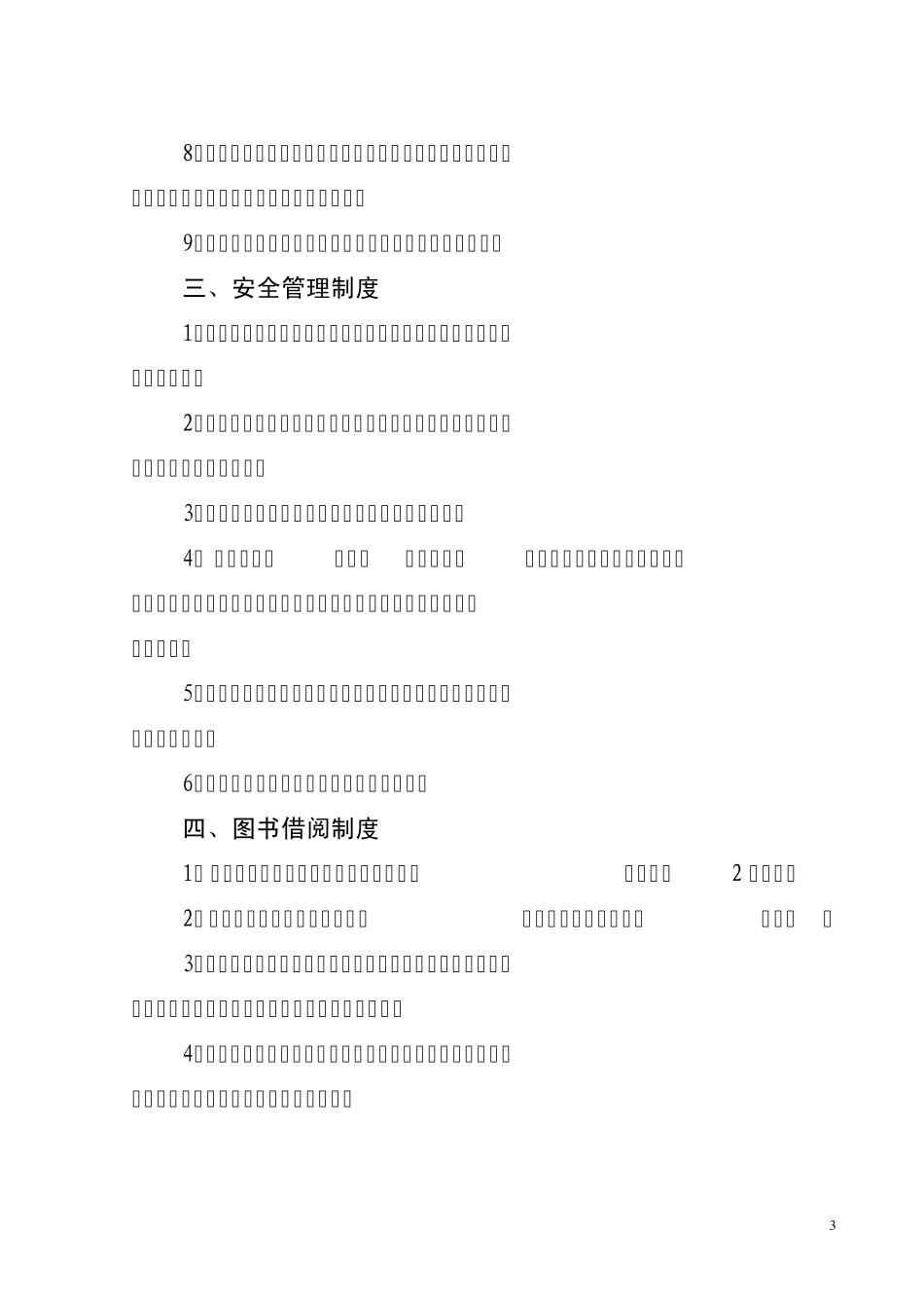 中小学图书馆(室)规章制度_第3页