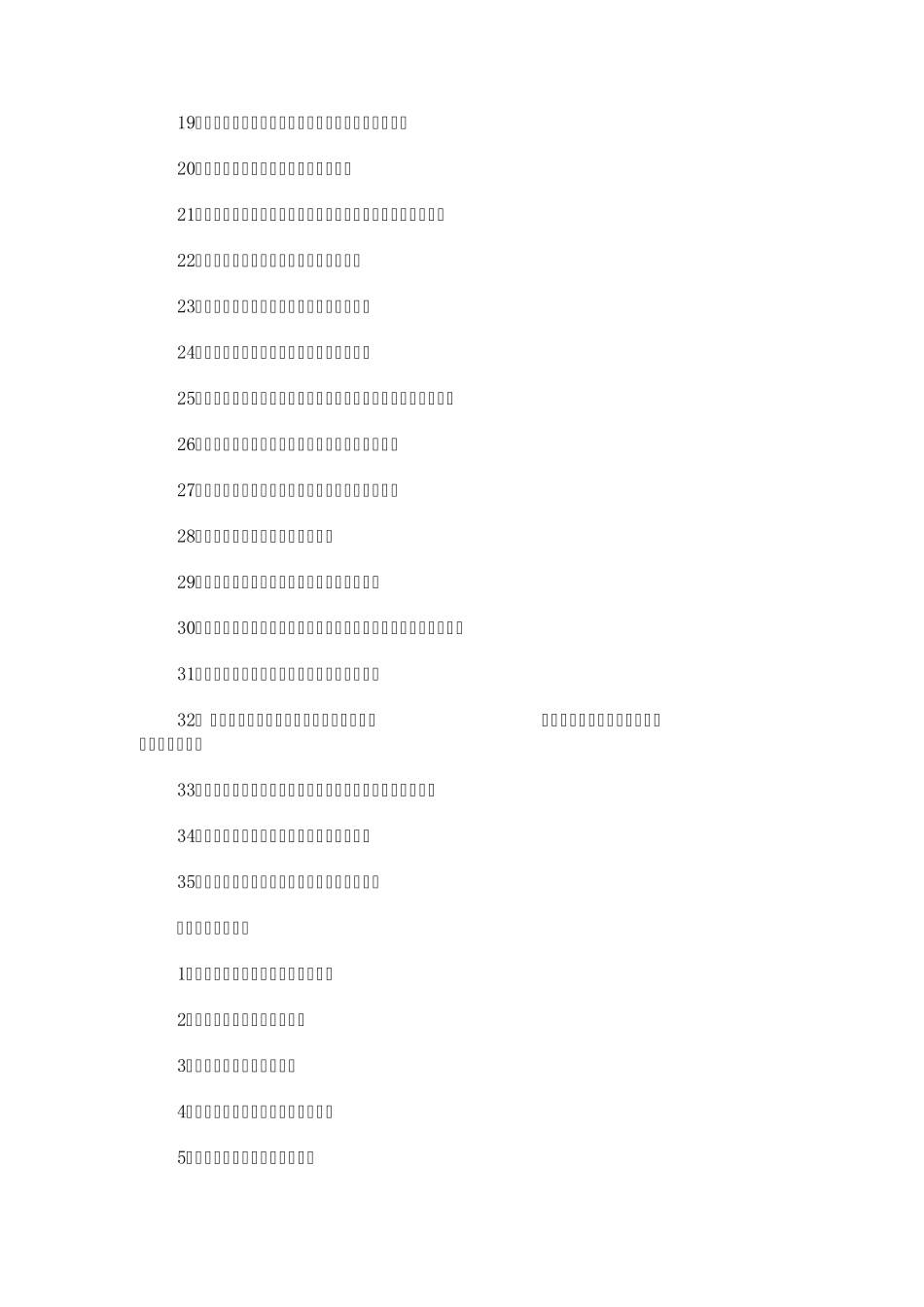 中小学学校宣传标语大全_第3页