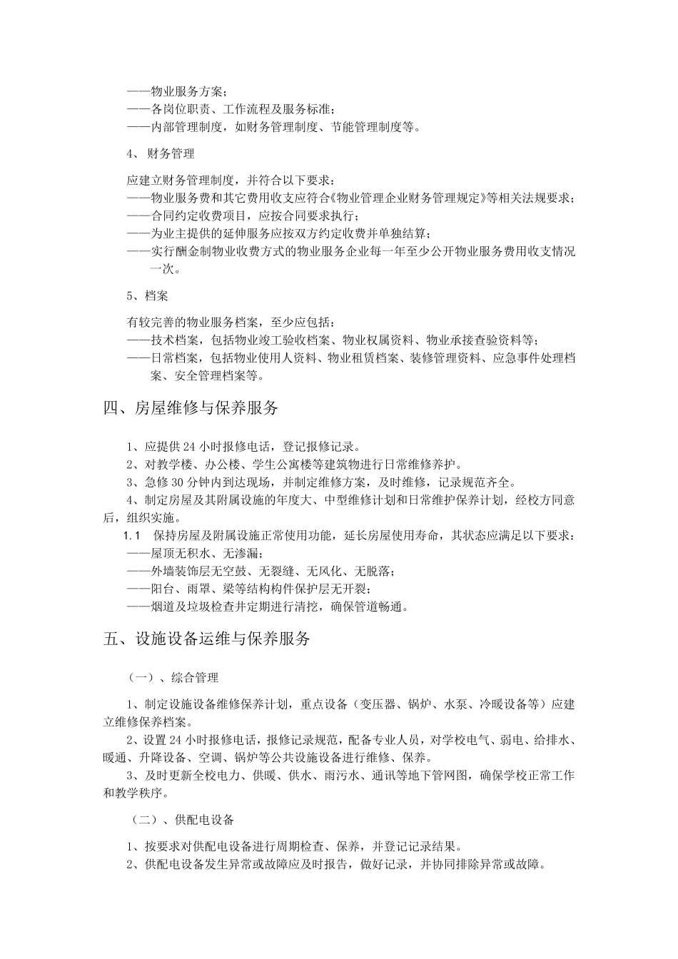 中小学学校物业管理模式与服务规范_第2页