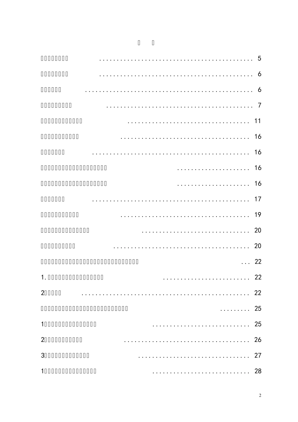 中小学学校维修改造工程施工组织设计方案_第2页