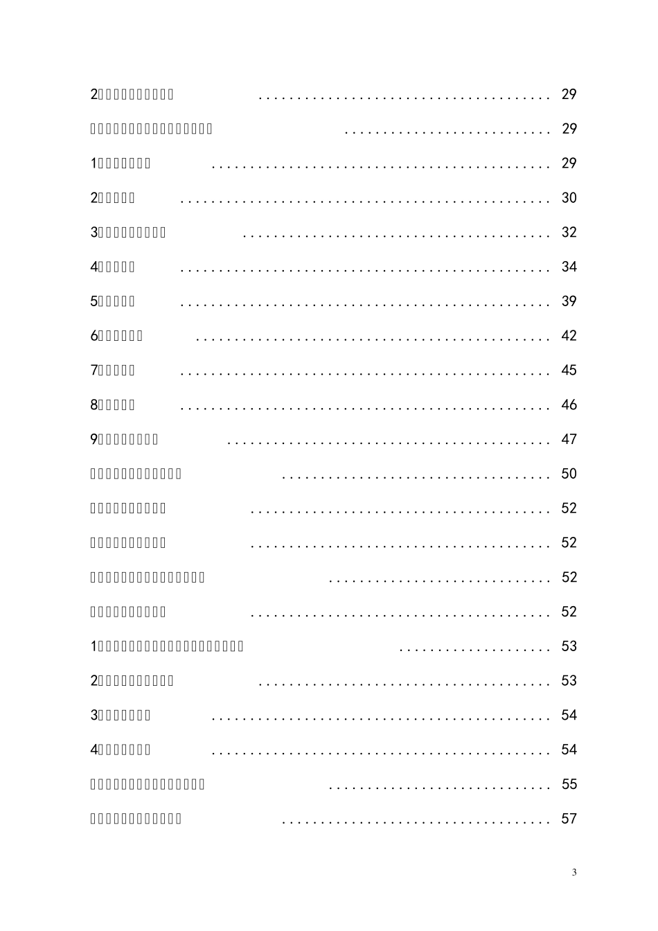 中小学学校维修改造工程施工组织设计方案_第3页