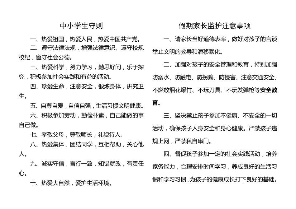 中小学学生素质评价手册_第2页