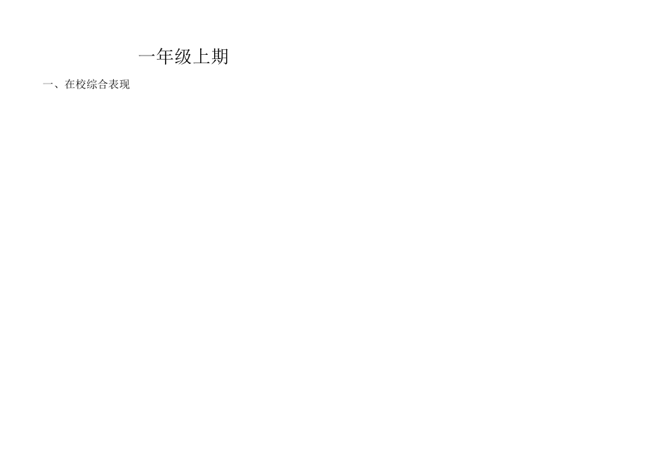 中小学学生素质评价手册_第3页