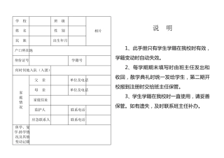 中小学学生素质评价手册