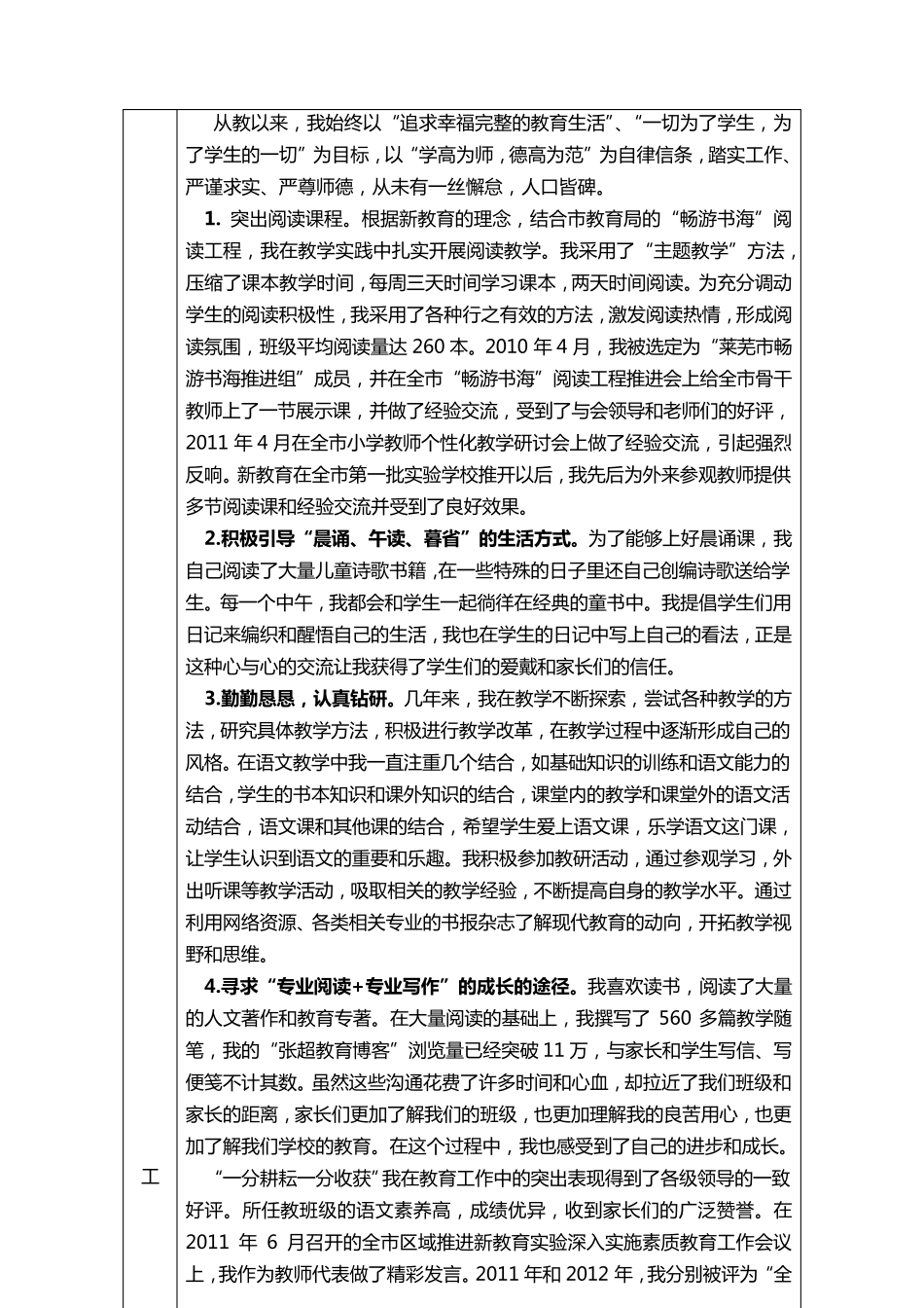 中小学学科带头人申报表_第3页