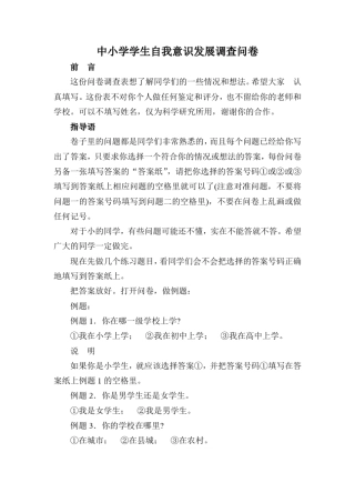 中小学学生自我意识发展调查问卷