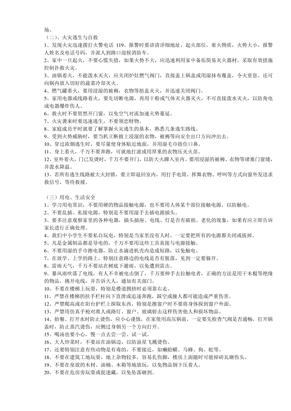 中小学安全知识大全_第2页