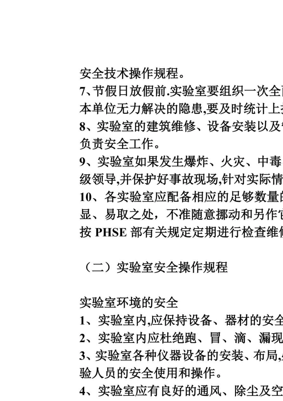 中小学实验室管理人员安全培训记录_第3页