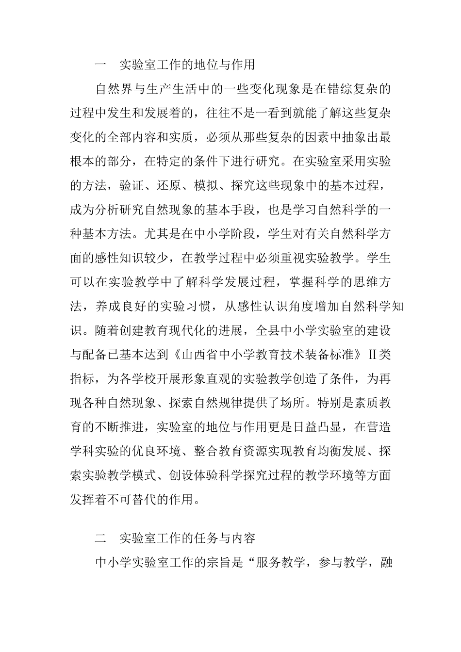 中小学实验室管理_第2页
