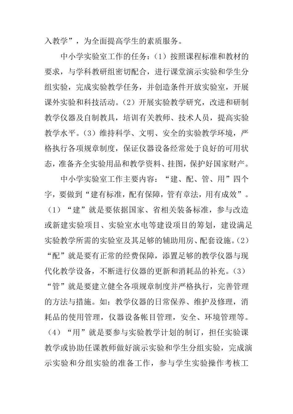 中小学实验室管理_第3页