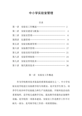 中小学实验室管理