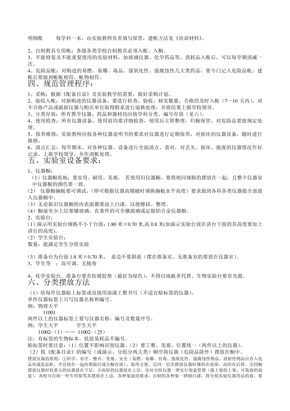 中小学实验室管理培训材料_第3页