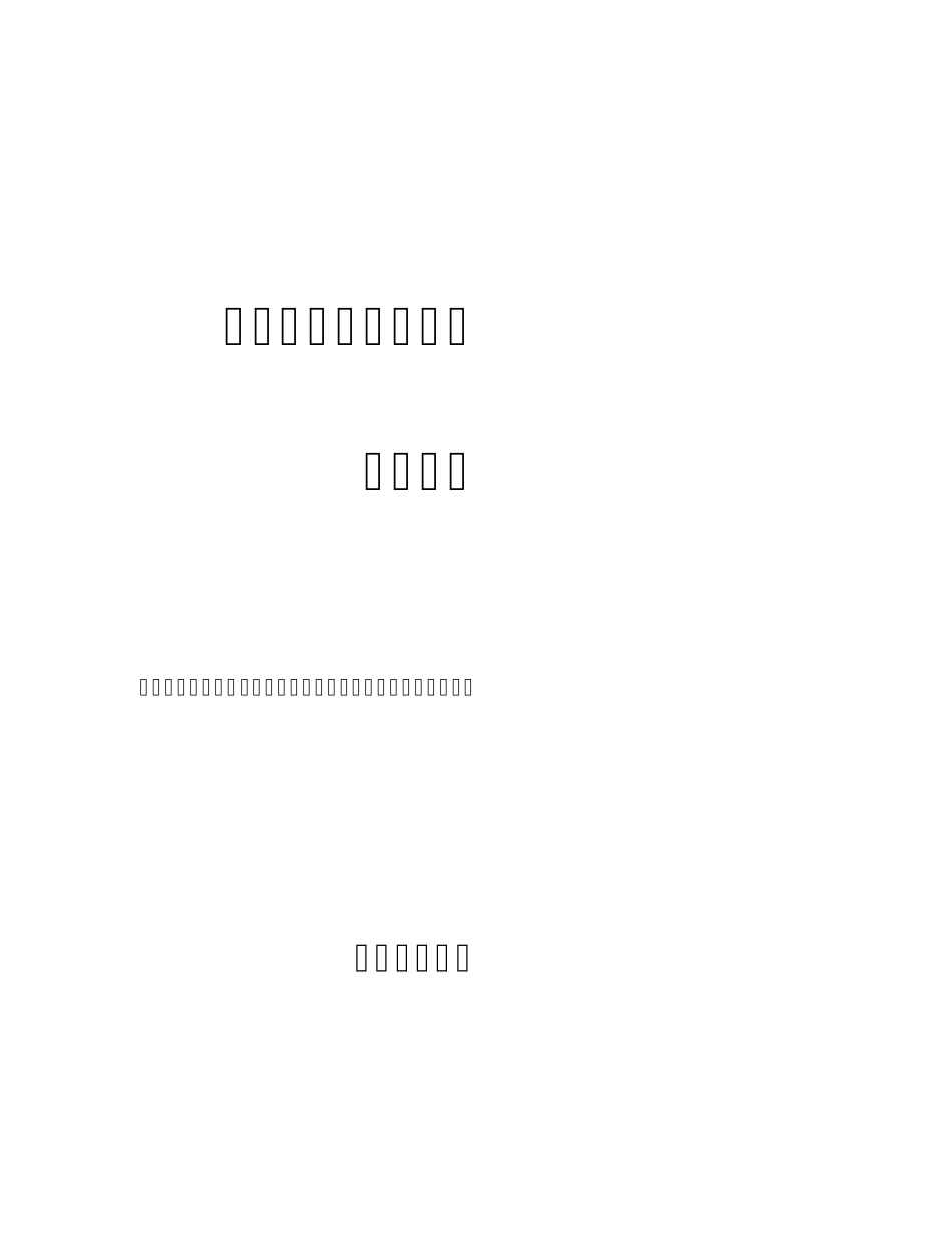 中小学小广播员、小主持人、小记者培训材料_第1页