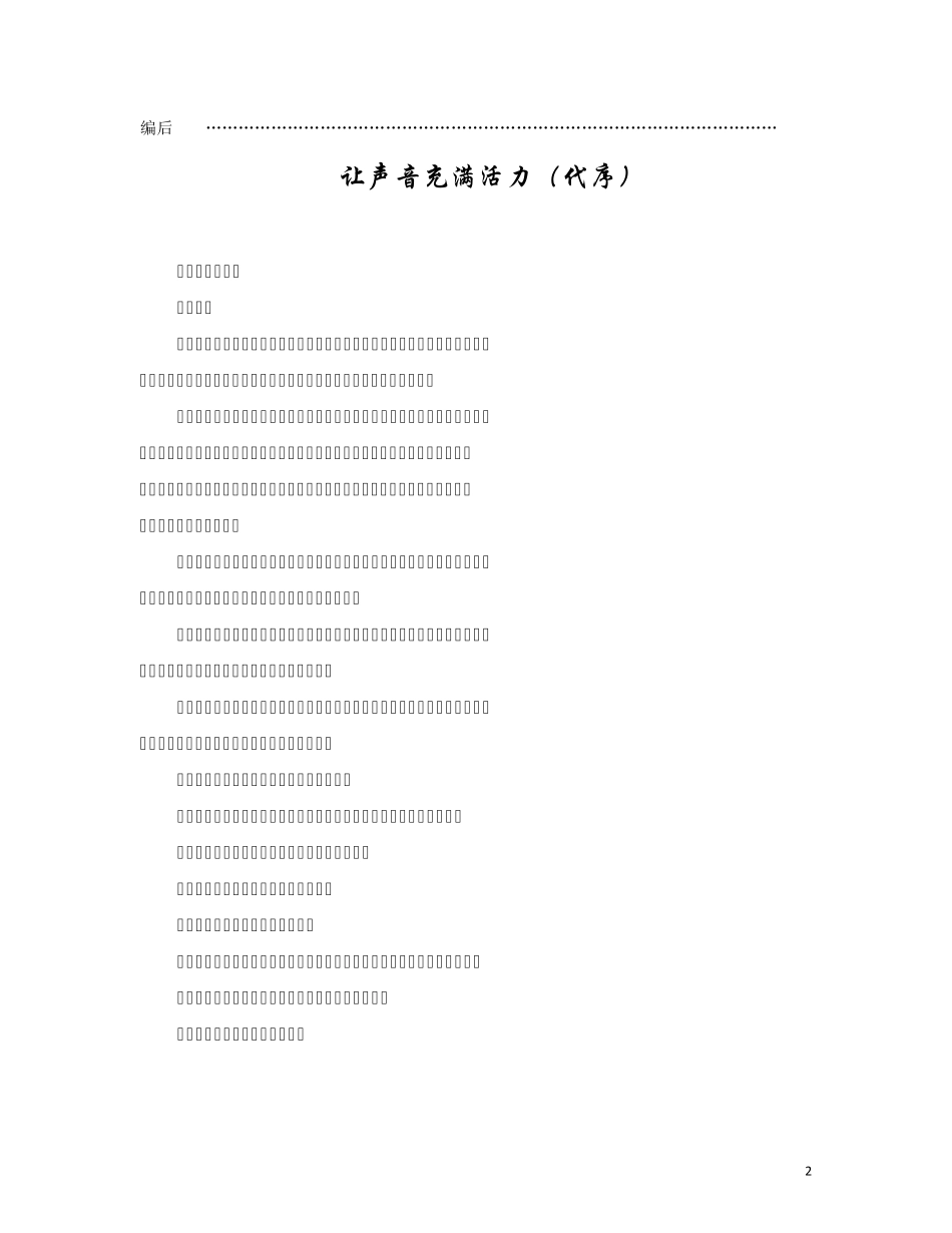 中小学小广播员、小主持人、小记者培训材料_第3页