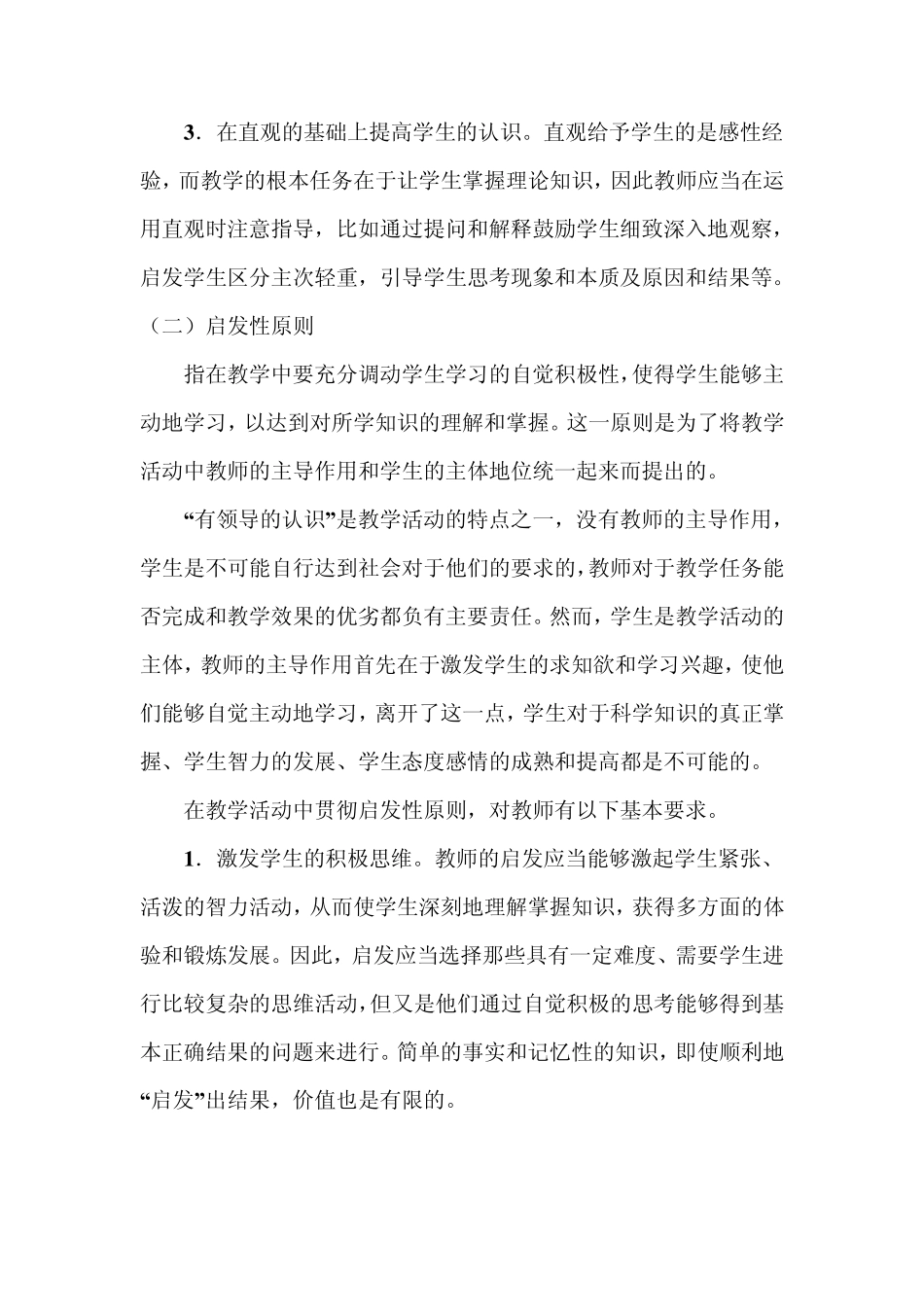 中小学常用教学原则_第3页