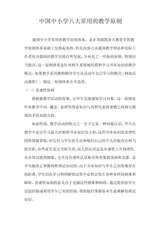 中小学常用教学原则