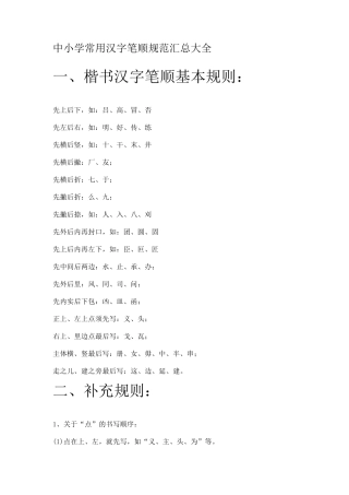 中小学常用汉字笔顺规范汇总大全