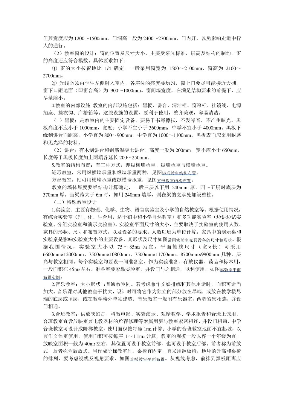 中小学建筑设计规范_第2页