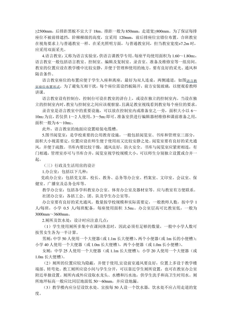 中小学建筑设计规范_第3页