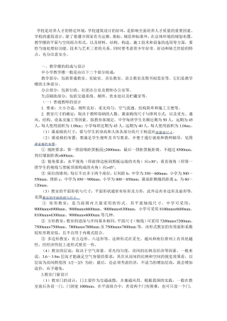 中小学建筑设计规范